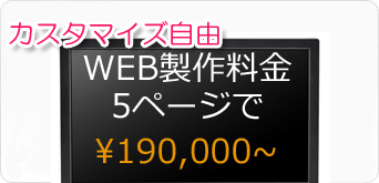 ご要望・ご予算に最適な製作プランをご提案